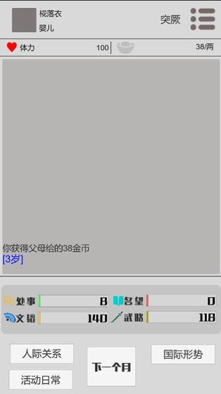 穿越人生截图1