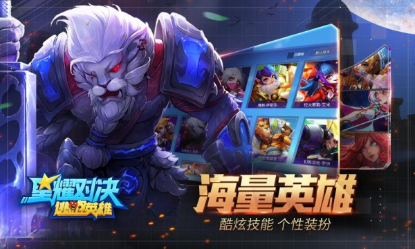 星耀对决截图2