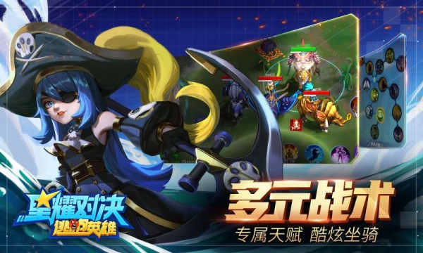 星耀对决截图3
