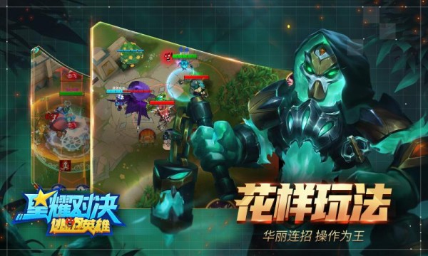 星耀对决截图1