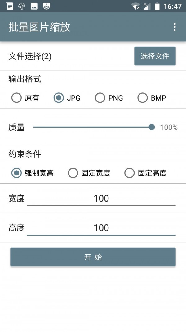 批量图片缩放截图1