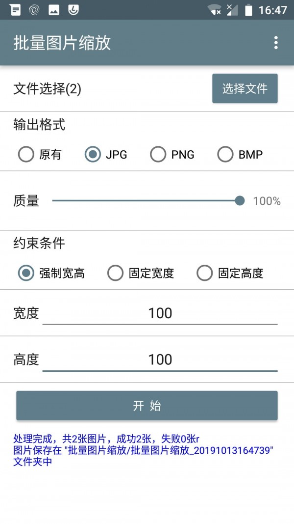 批量图片缩放截图3