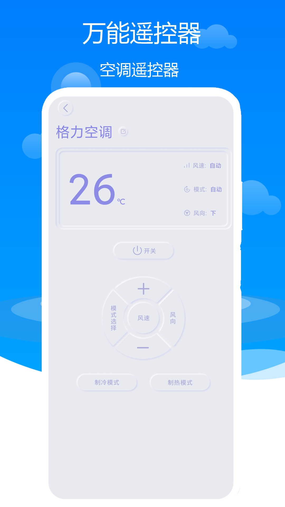 万能遥控器米多多截图2