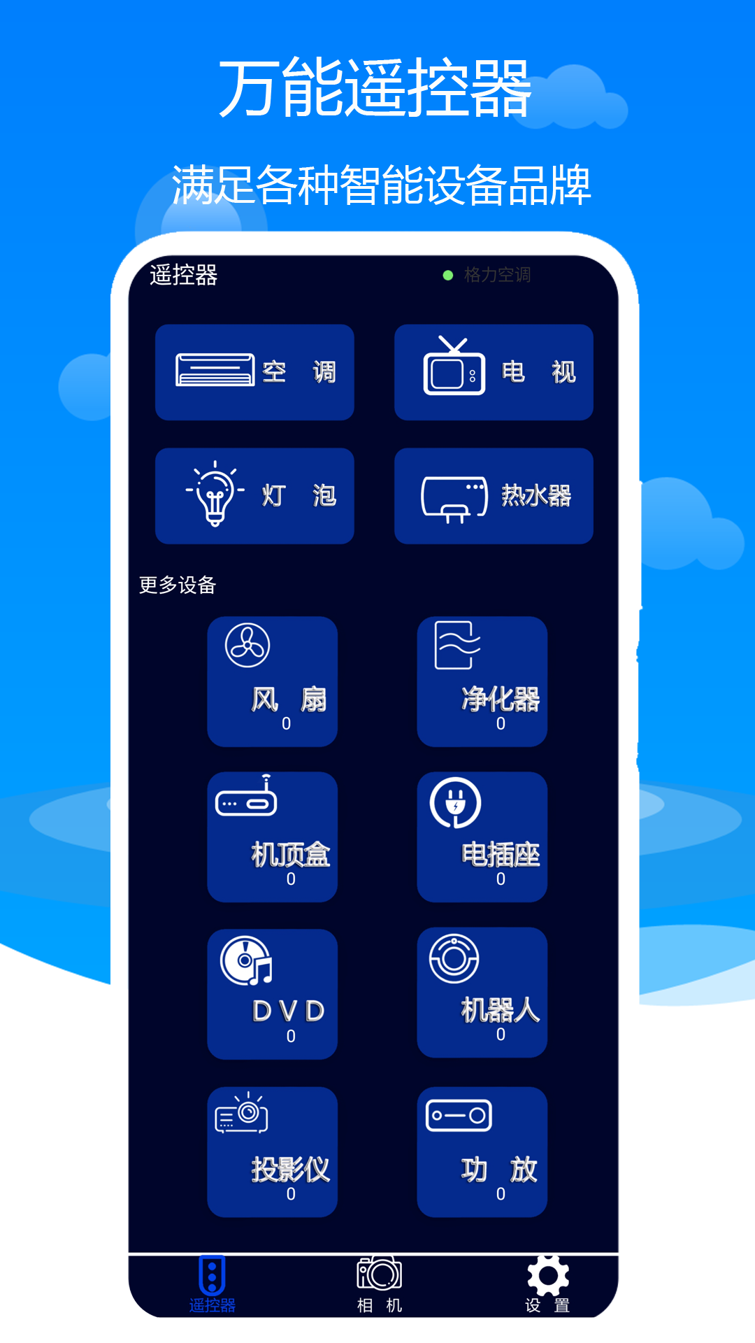万能遥控器米多多截图1