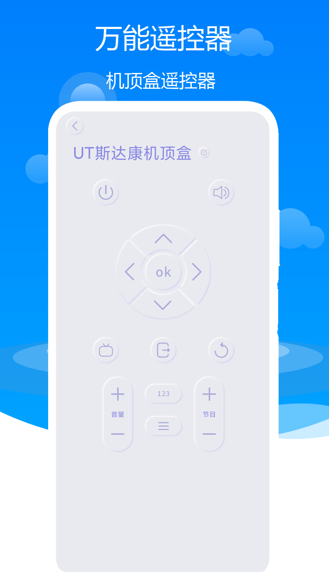 万能遥控器米多多截图3