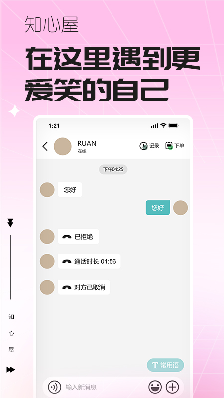 知心屋截图3
