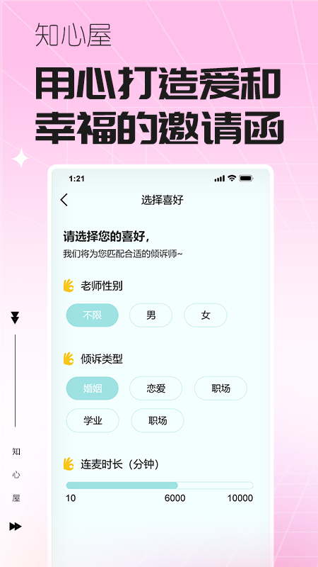 知心屋截图2