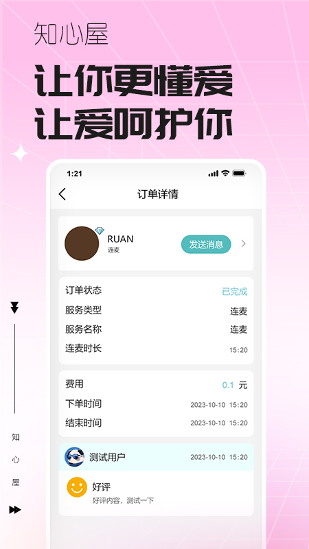 知心屋截图4