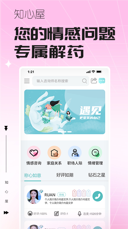 知心屋截图1
