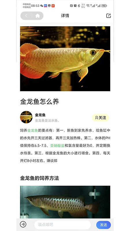 知鱼圈截图5