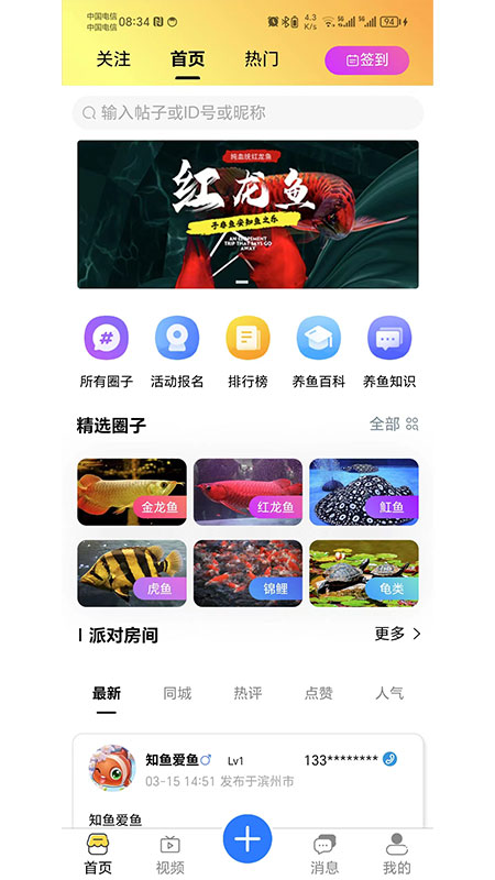 知鱼圈截图1
