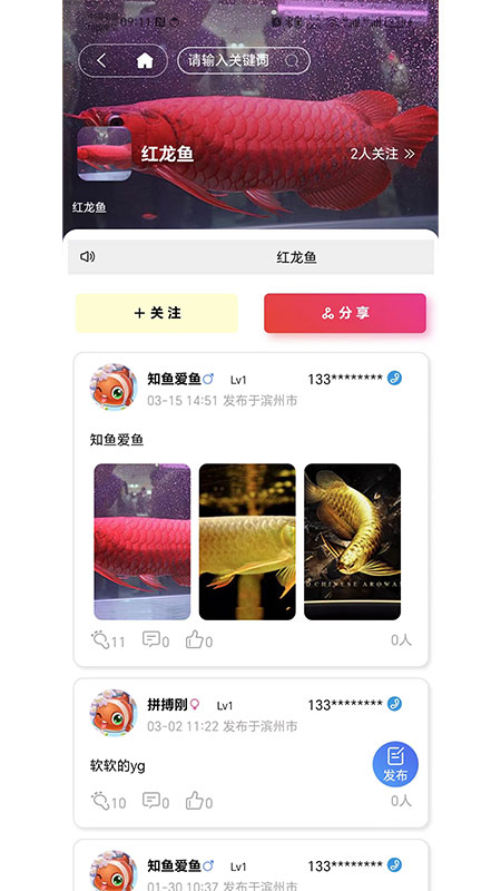 知鱼圈截图4