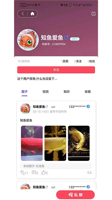 知鱼圈截图2