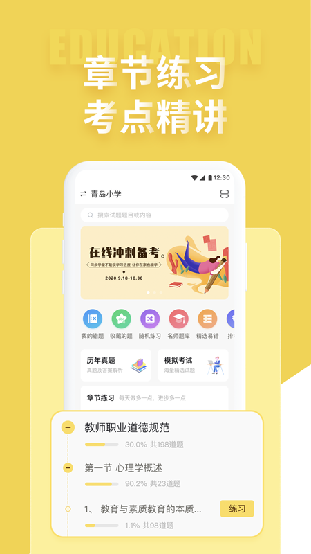 音乐教师招聘考试截图2