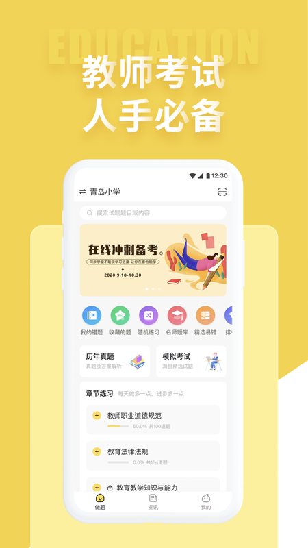 音乐教师招聘考试截图1