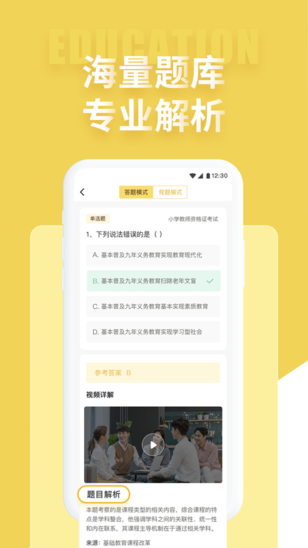 音乐教师招聘考试截图4