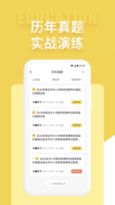 音乐教师招聘考试截图3