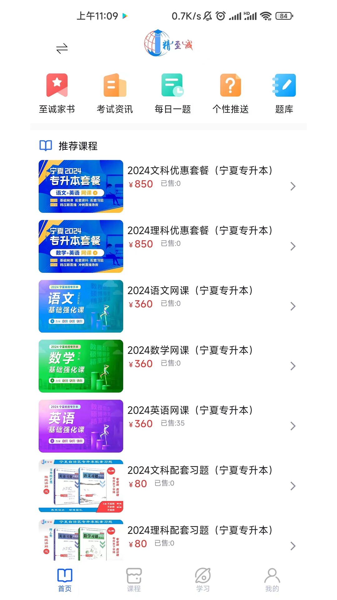 精准点课截图5