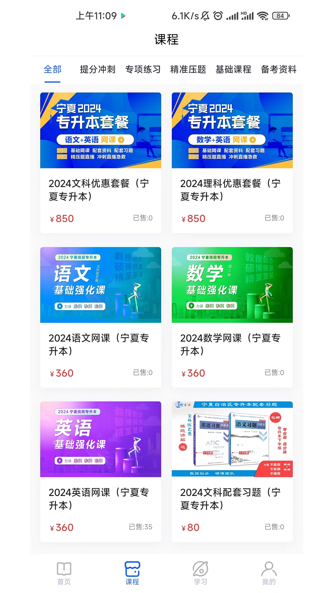 精准点课截图4