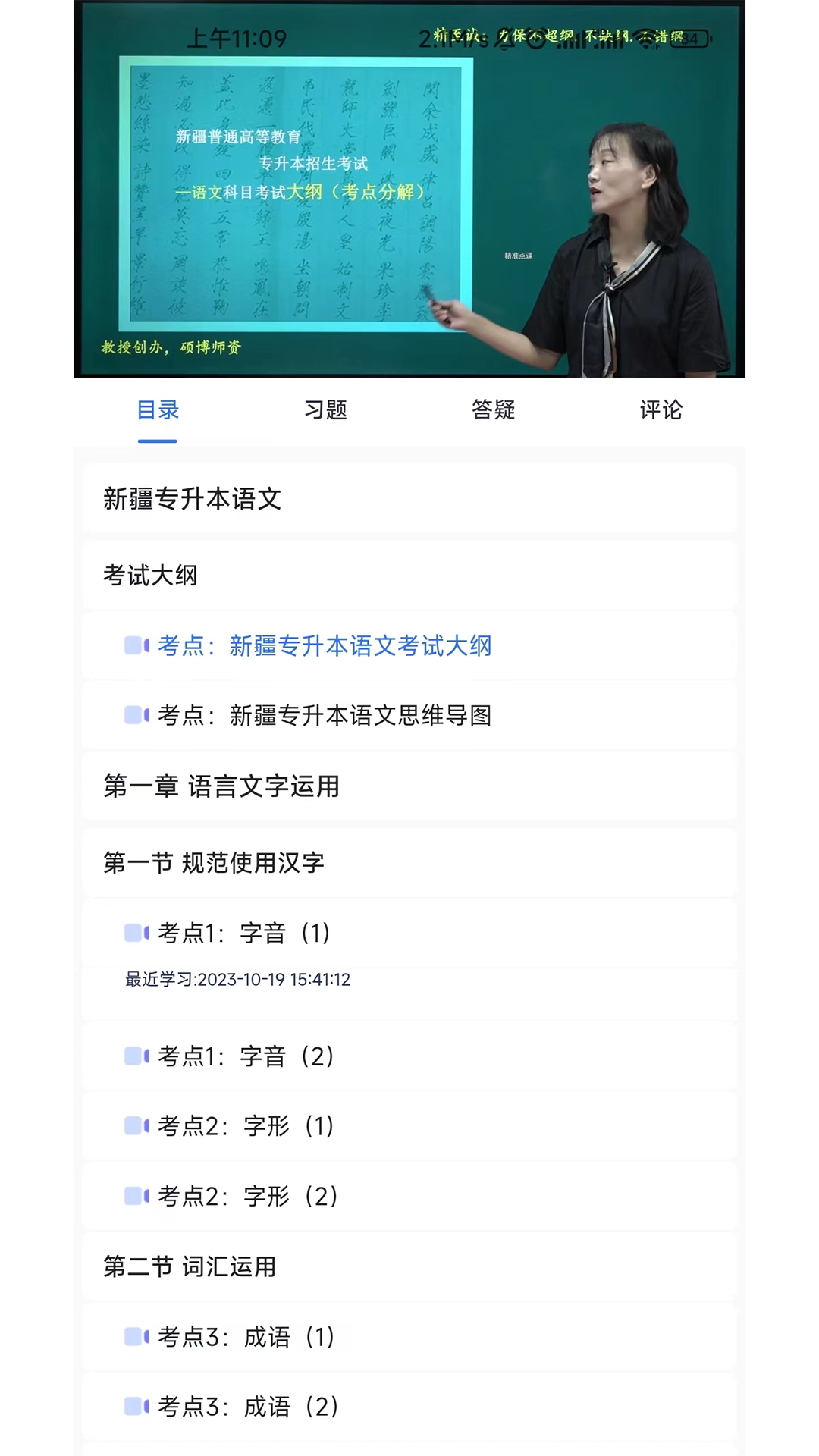 精准点课截图1