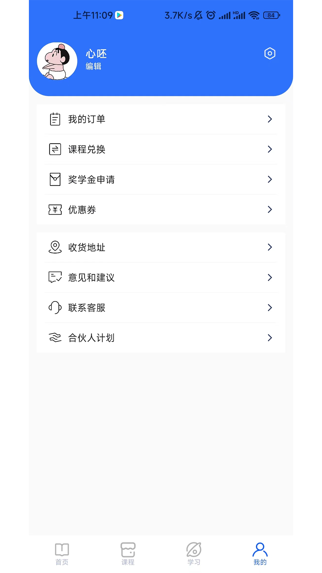 精准点课截图2