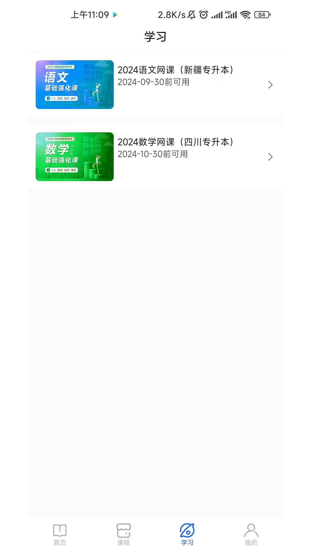 精准点课截图3