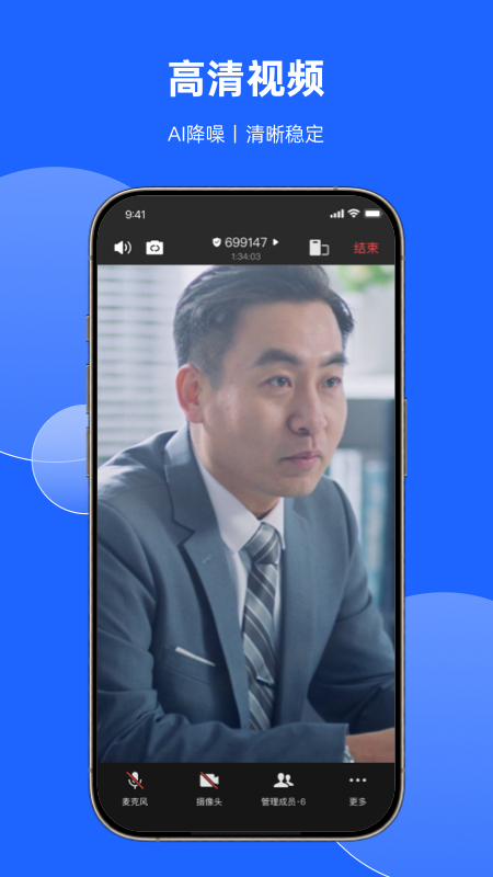 讯飞会议截图5