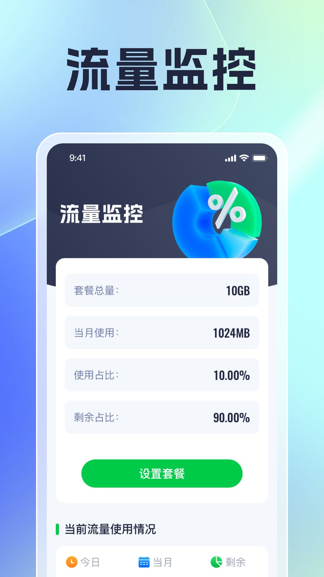 风云上网宝截图2