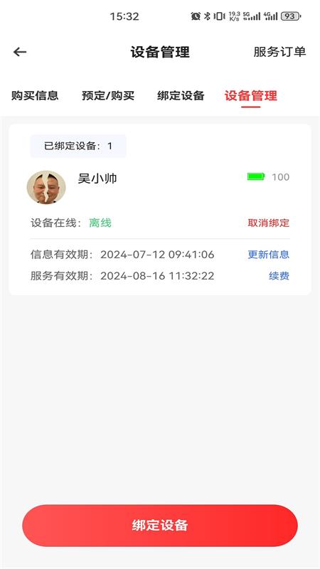 全民防拐联盟截图4