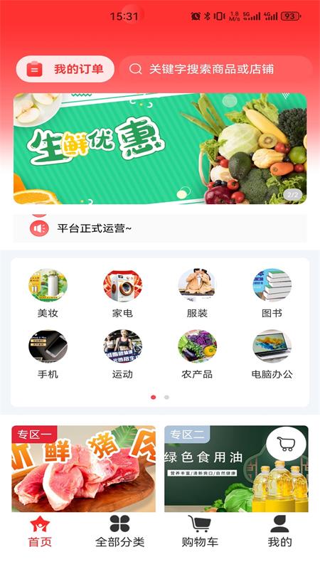全民防拐联盟截图3