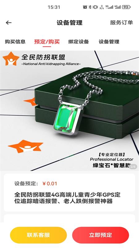 全民防拐联盟截图2