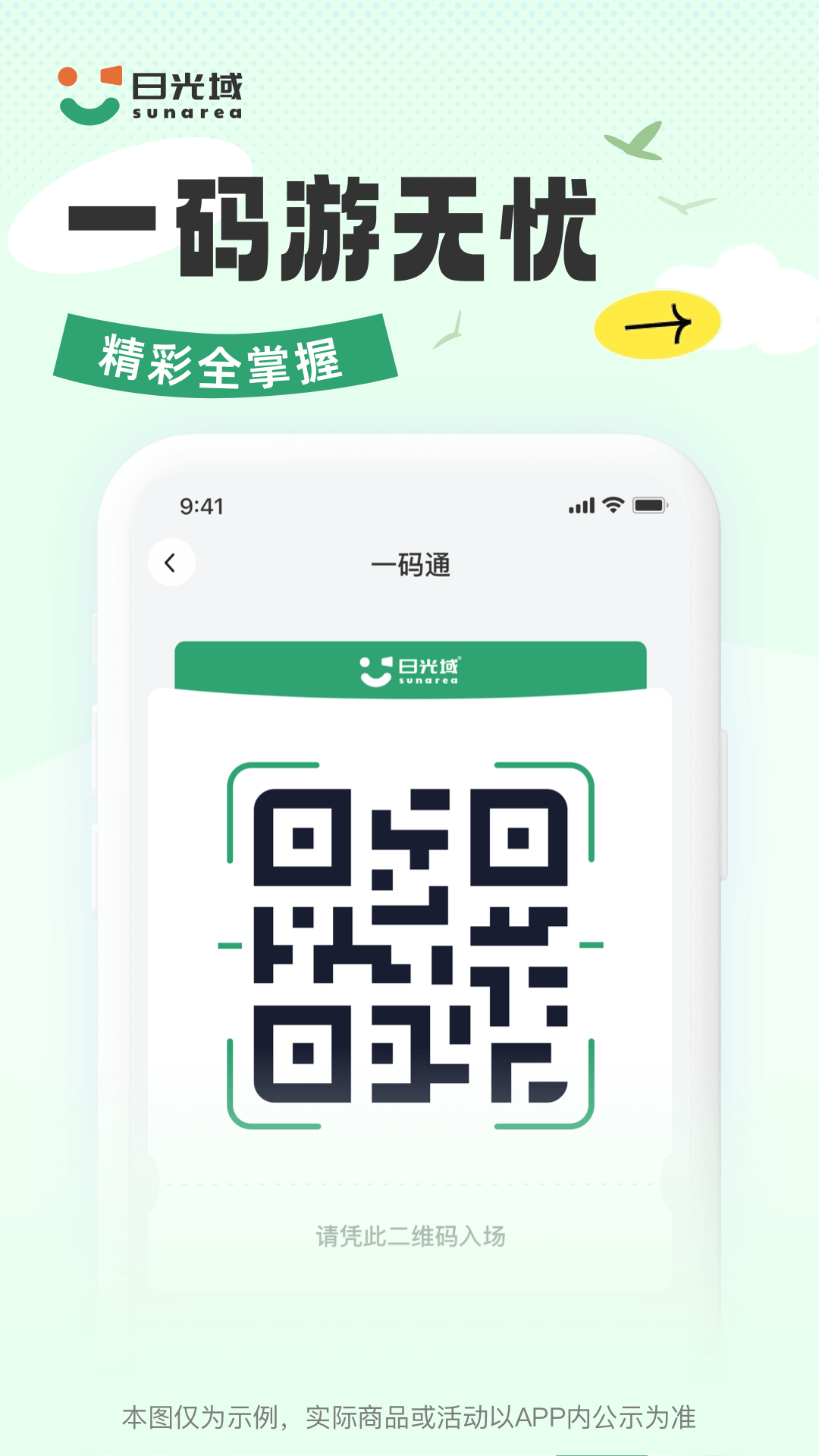 日光域截图5