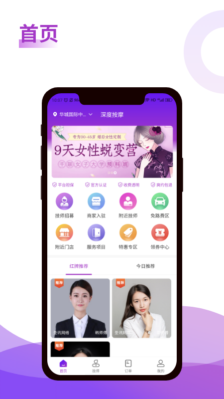 深度按摩截图1