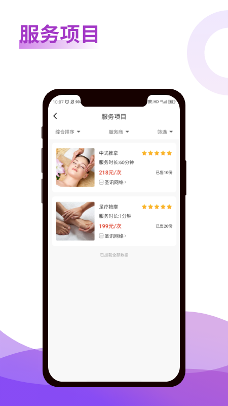 深度按摩截图2