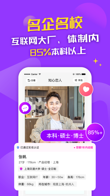 知心恋人截图2