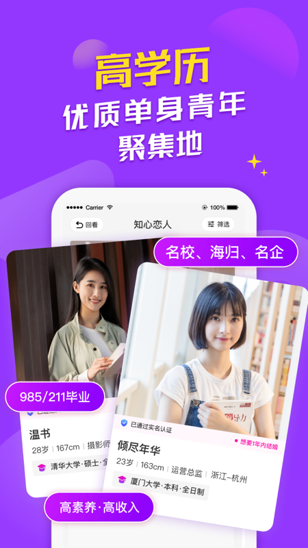知心恋人截图1