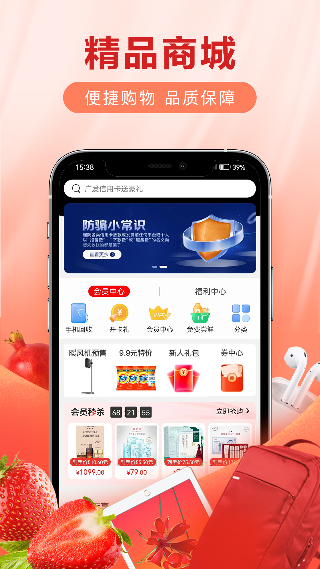 爱用会员店截图1