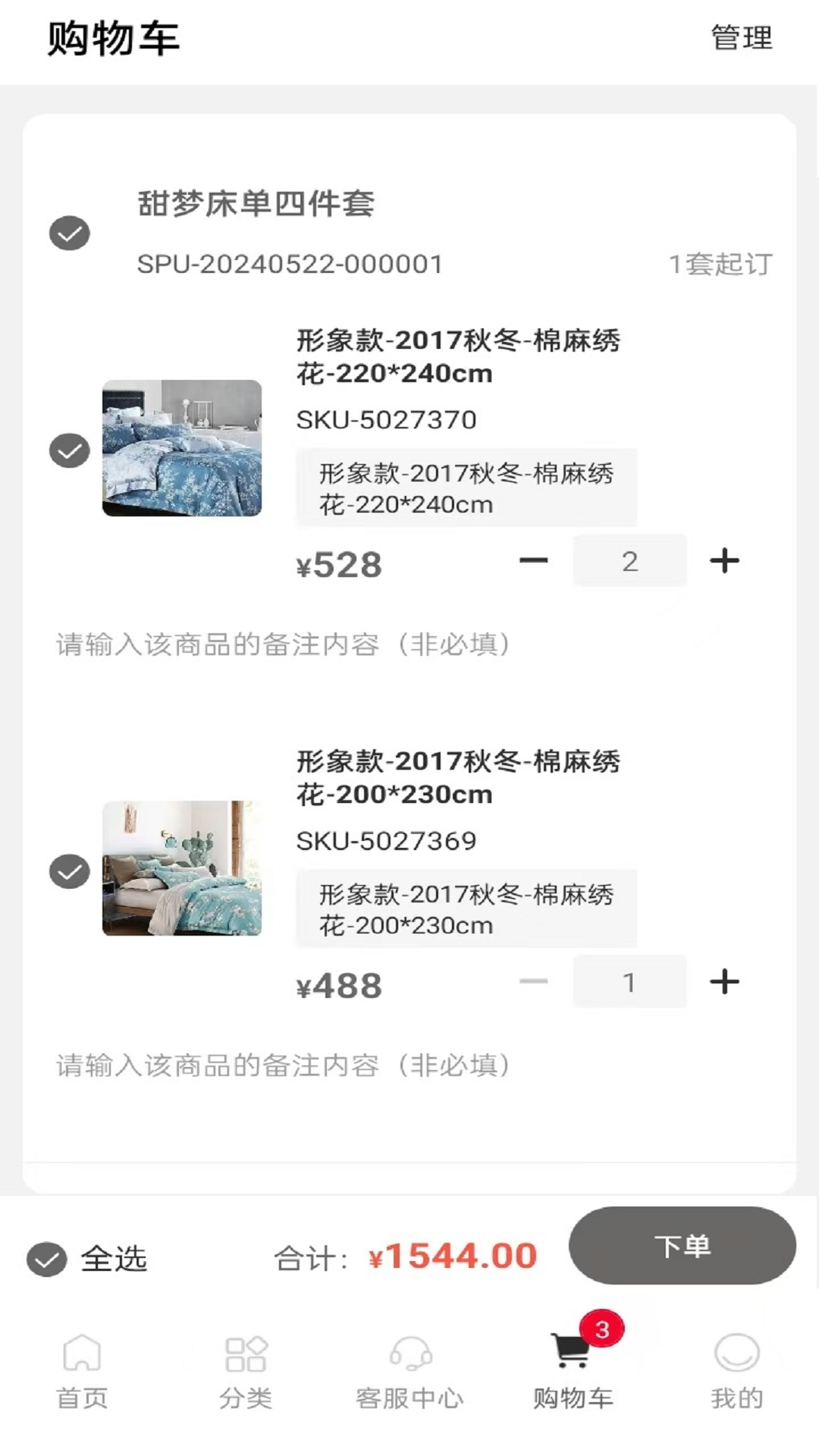 晚安家纺截图4