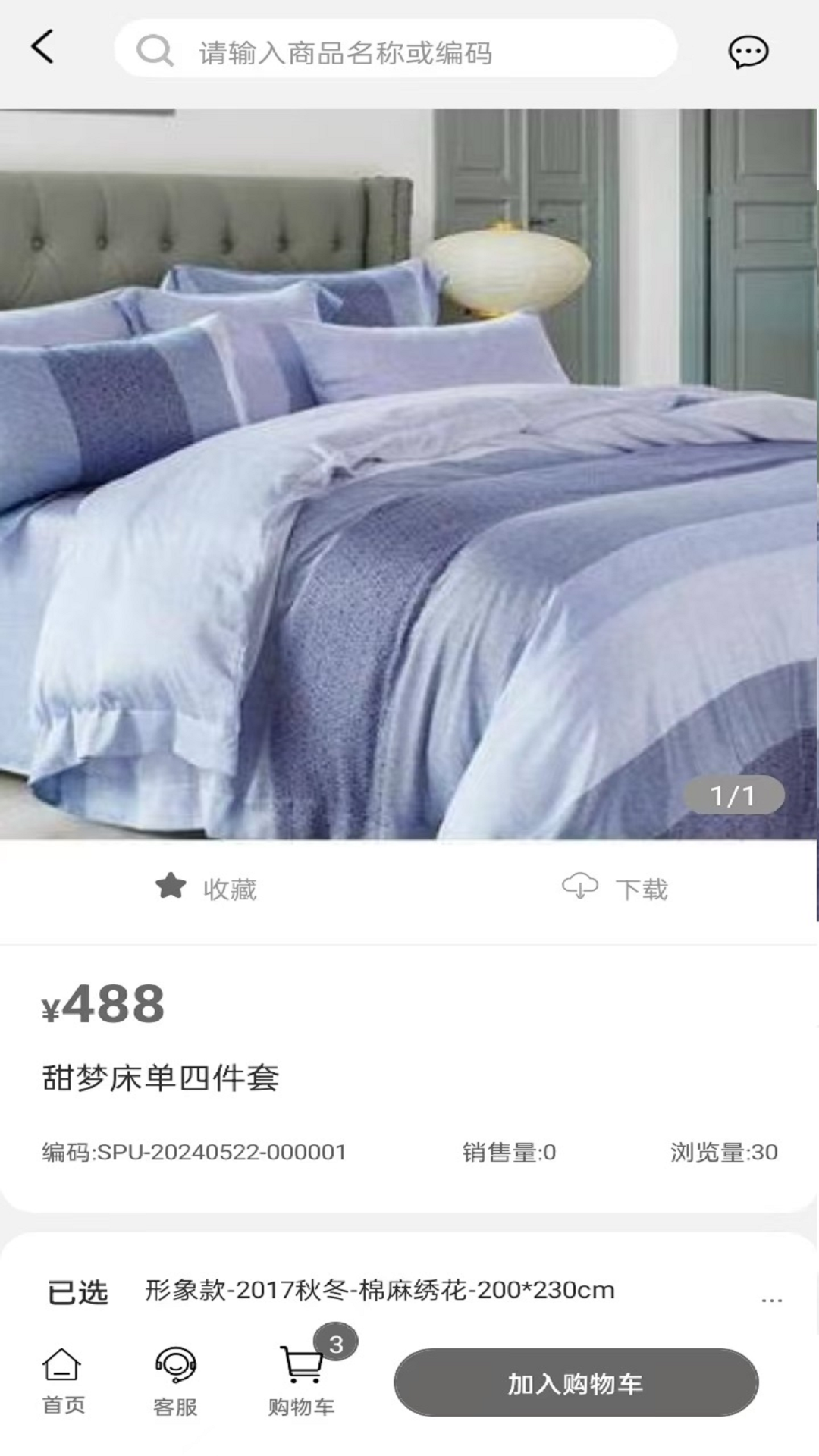 晚安家纺截图5