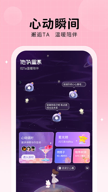 他ta星球截图2
