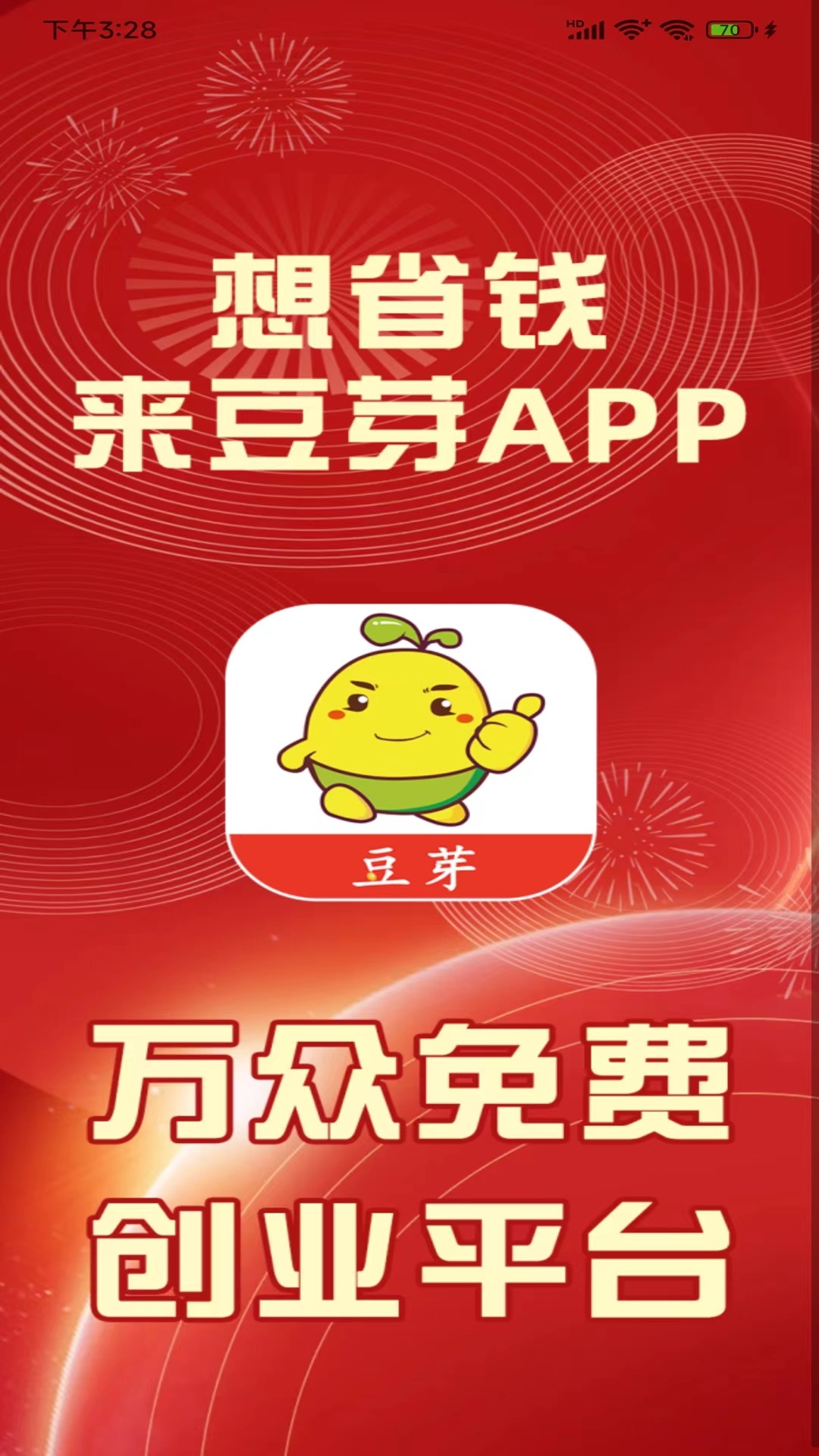 豆芽截图1