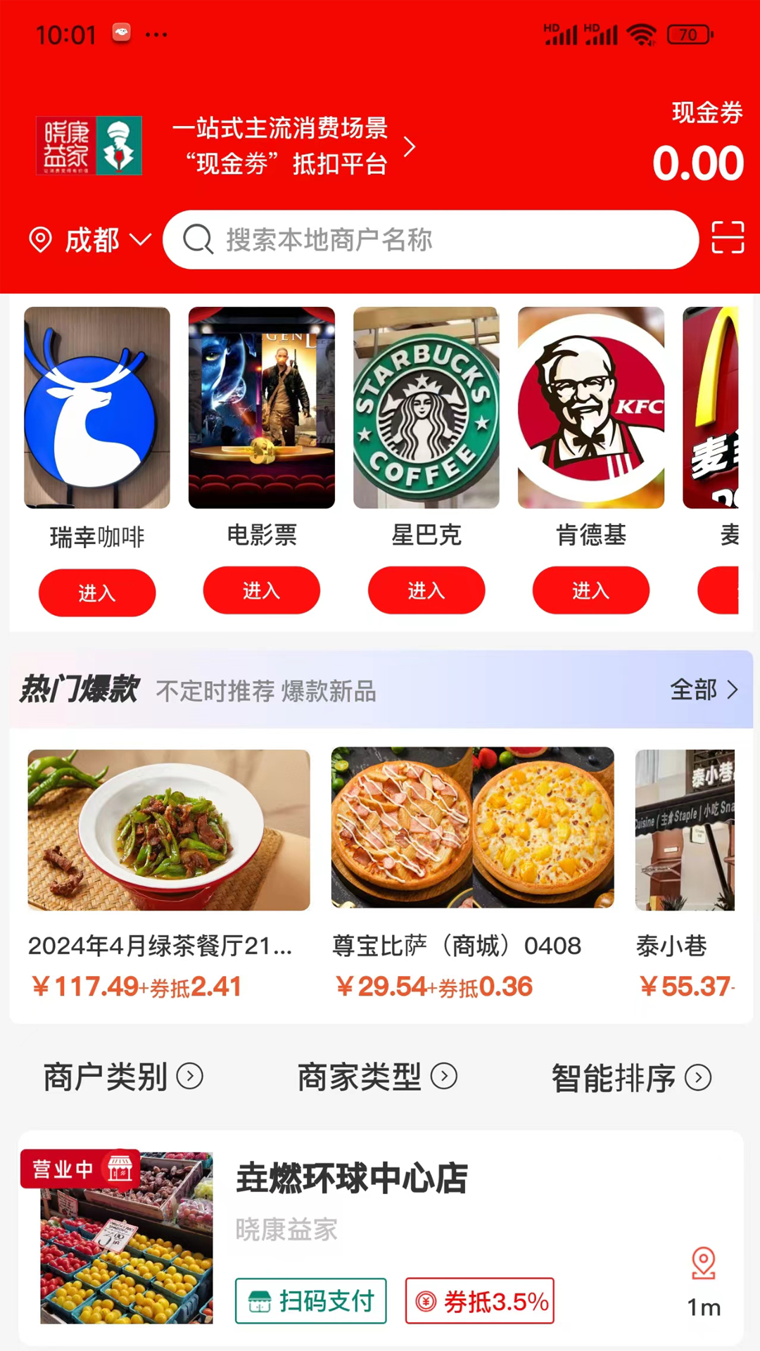 晓康益家截图1