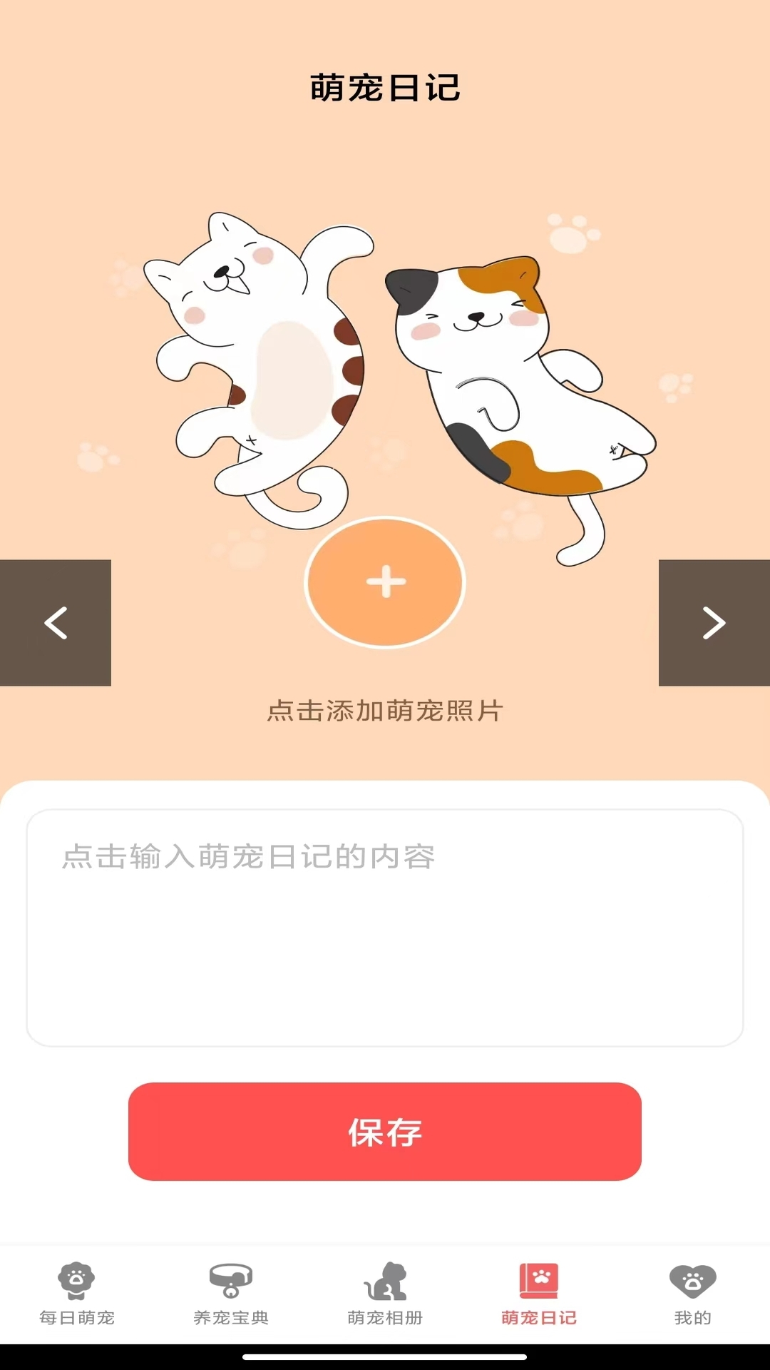 萌宠乐多多截图1