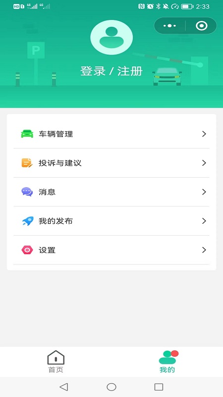 青岛停车截图2