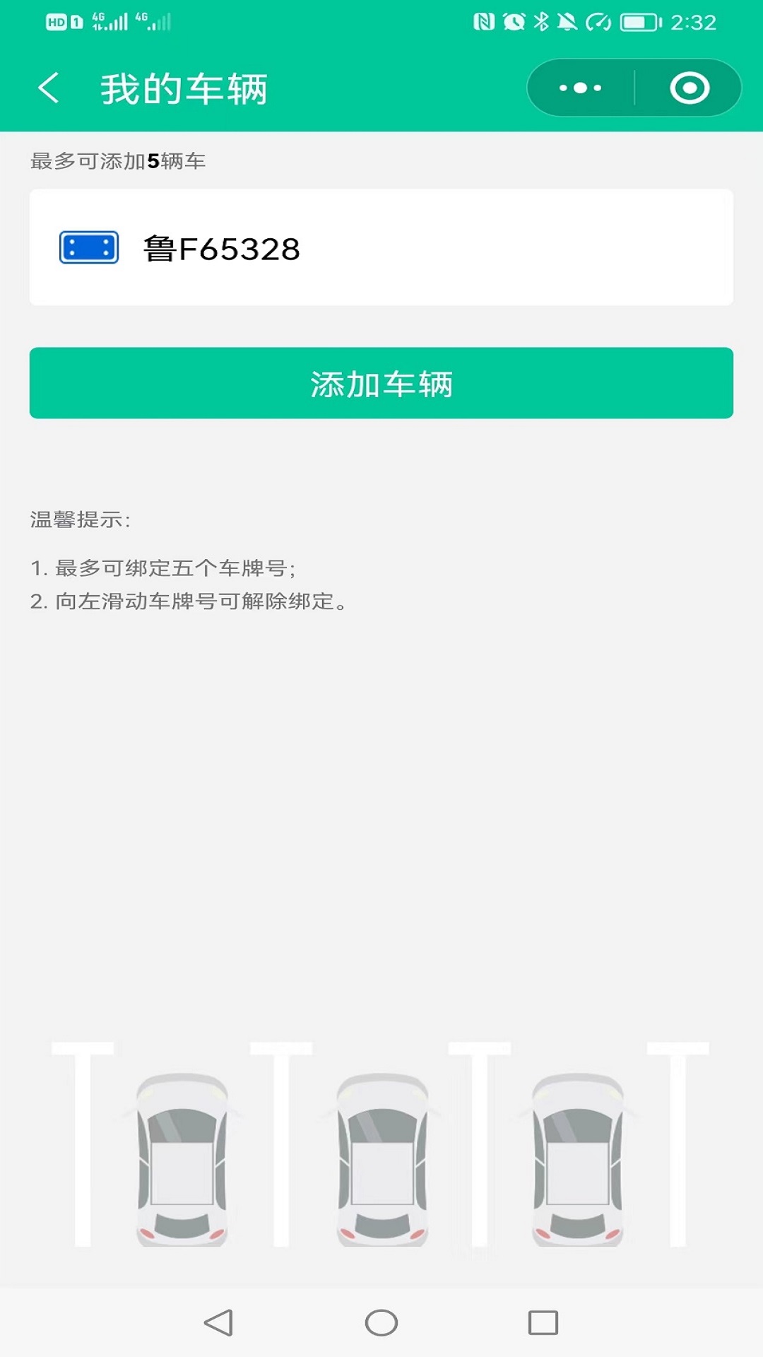 青岛停车截图5