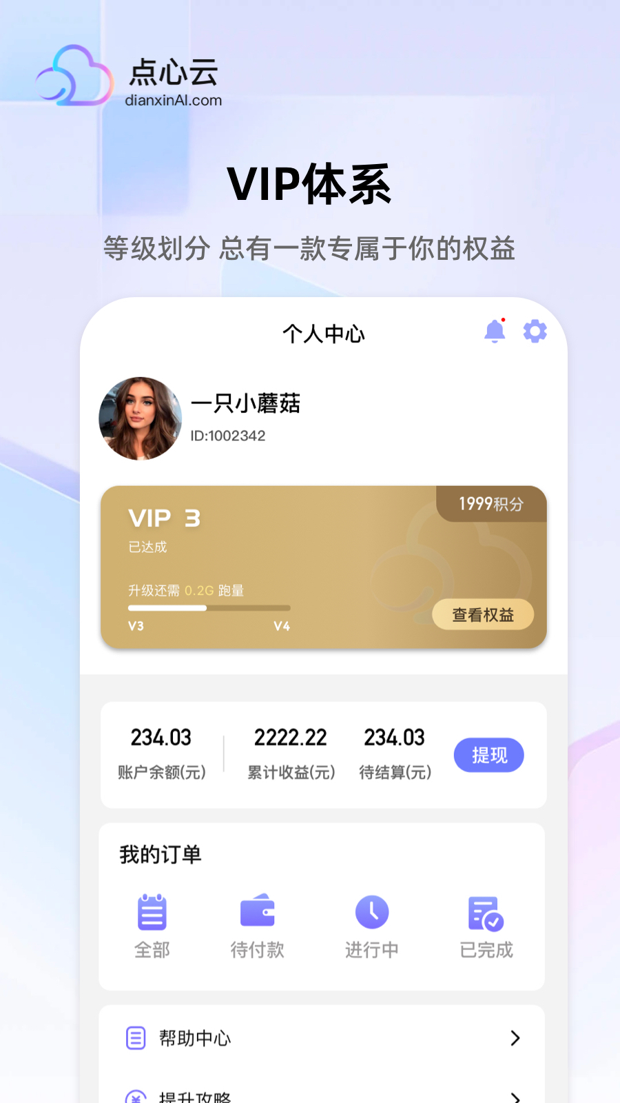 点心云截图2