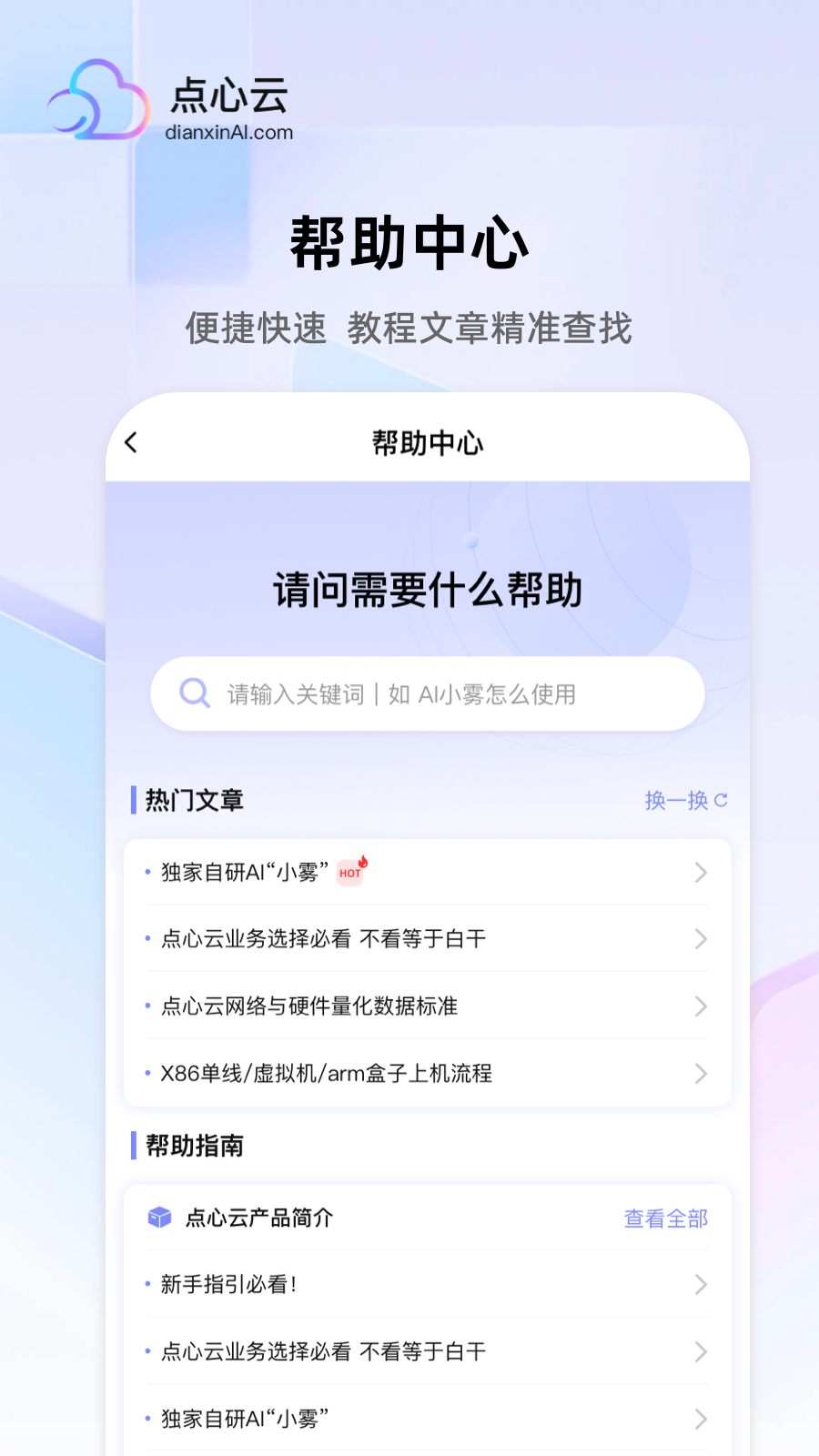 点心云截图5