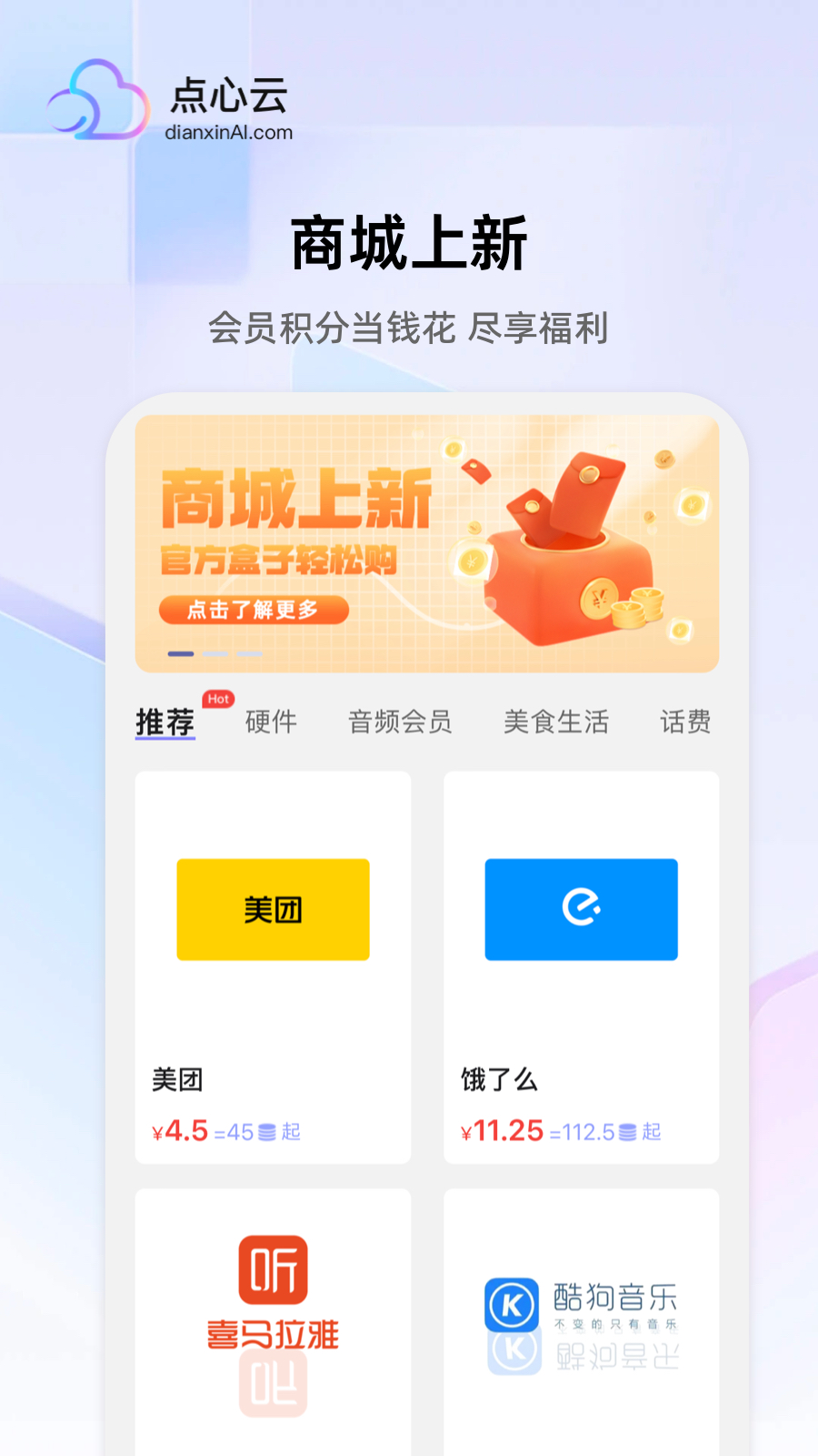 点心云截图4