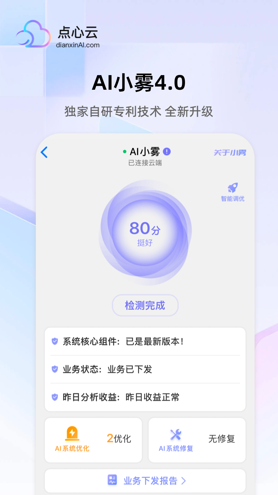 点心云截图1