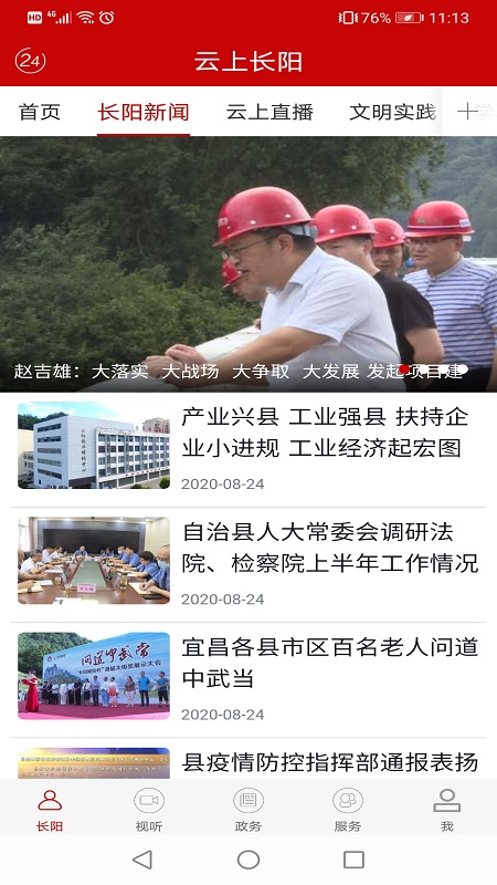 云上长阳截图2